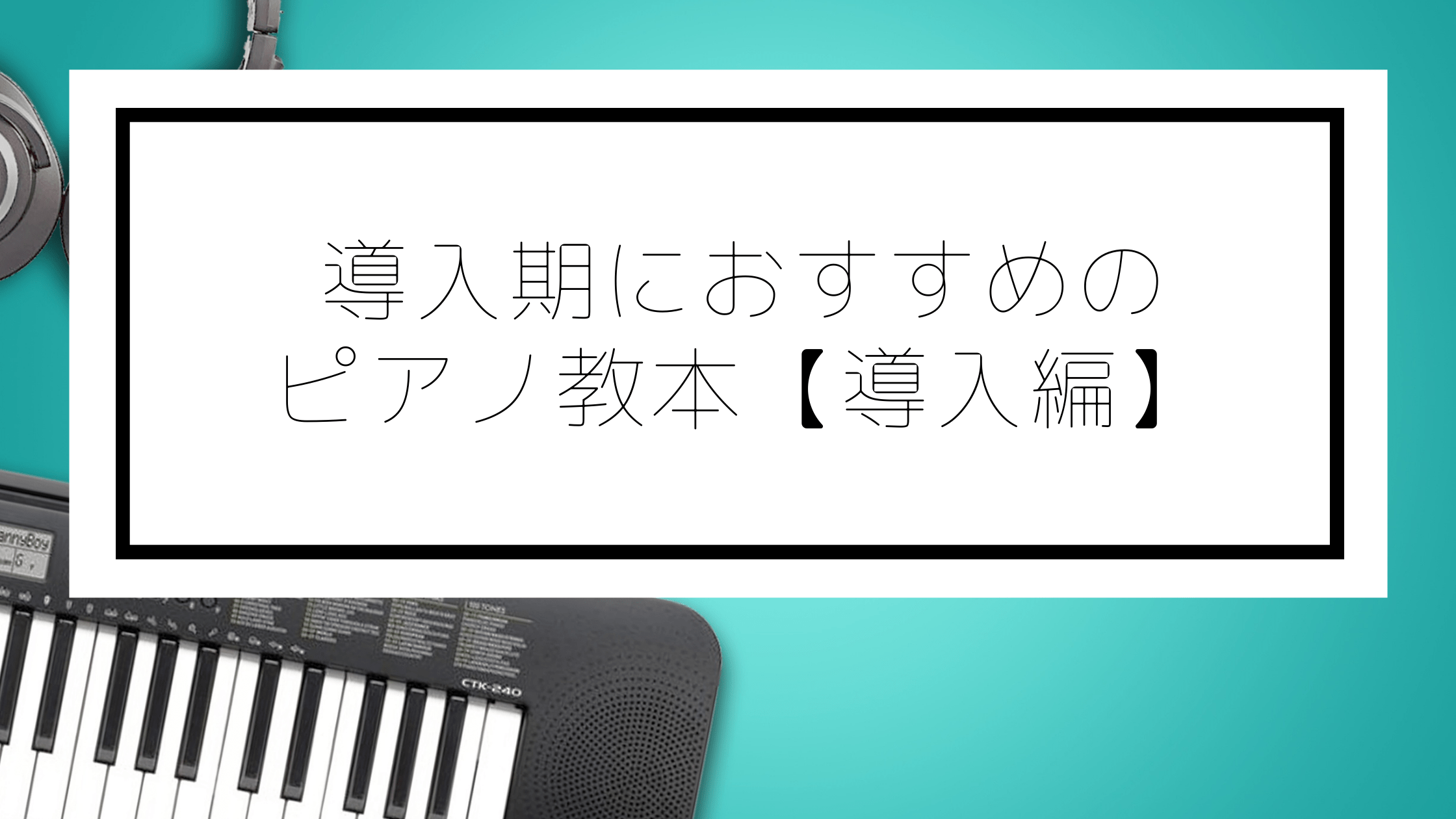 偉大な 電子ピアノ・教科書 - htii.edu.kz